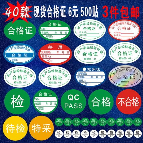 绿色圆形镭射PVC不干胶 打造高效专业的QC合格认证标签